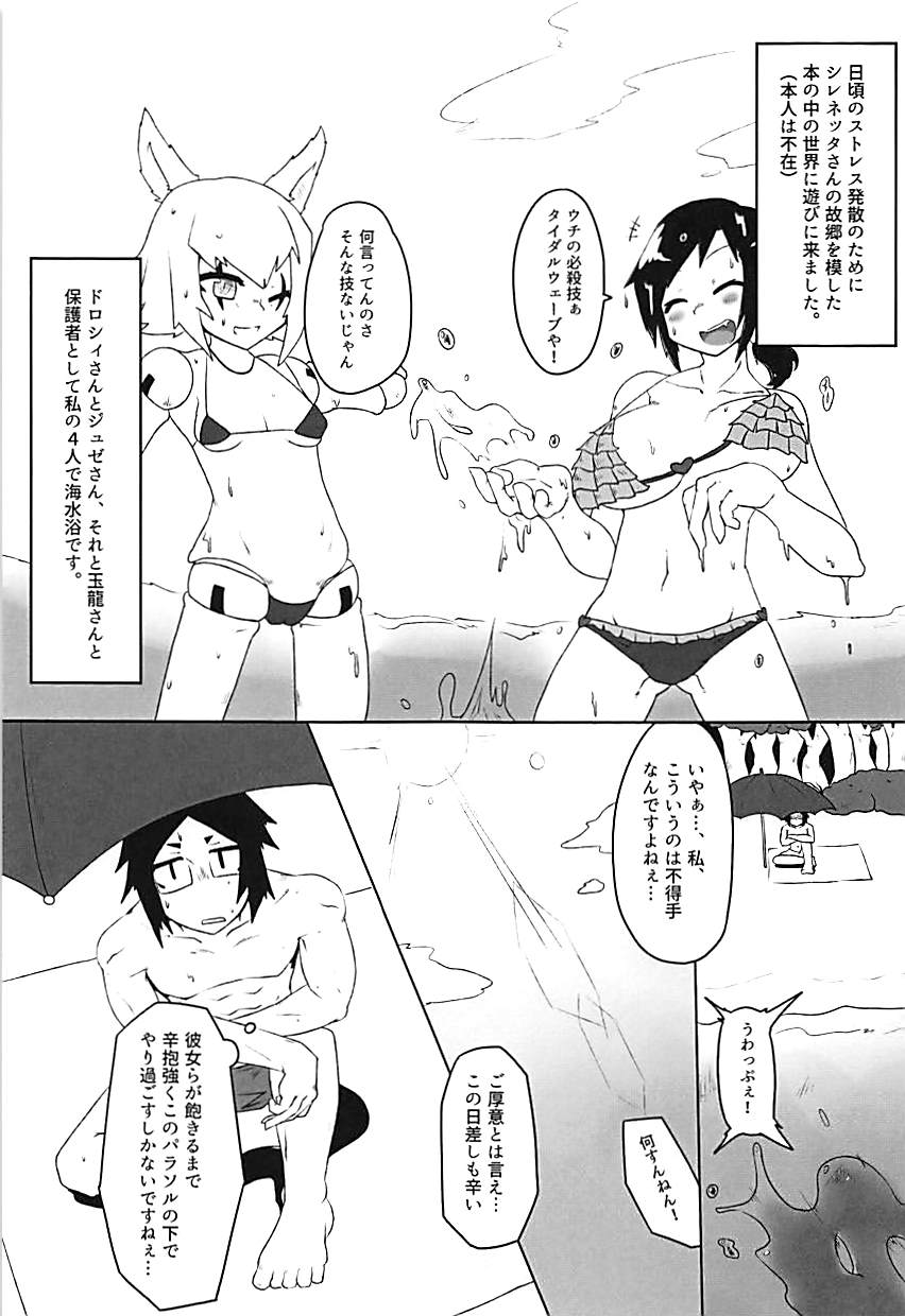 Gyokuryuu-chan to Summer Vacation! page 4 full