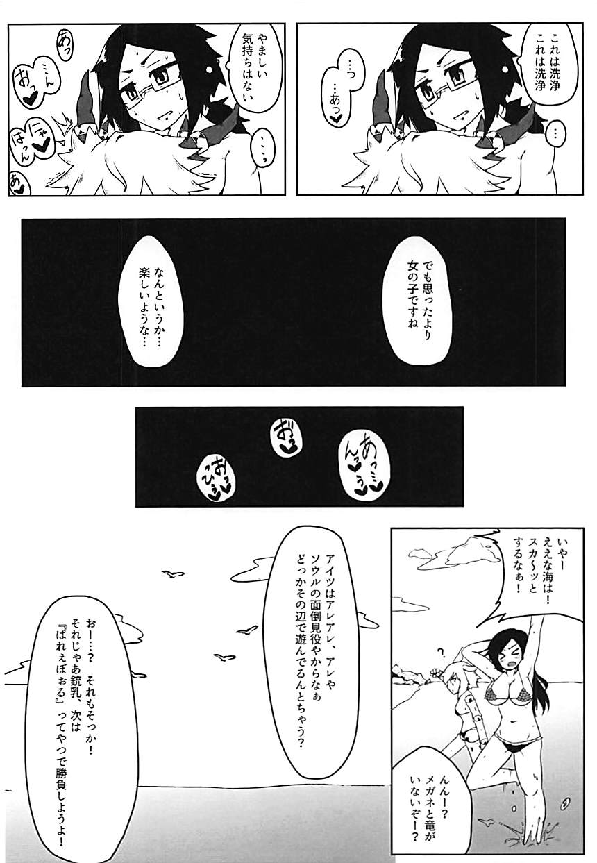 Gyokuryuu-chan to Summer Vacation! page 9 full