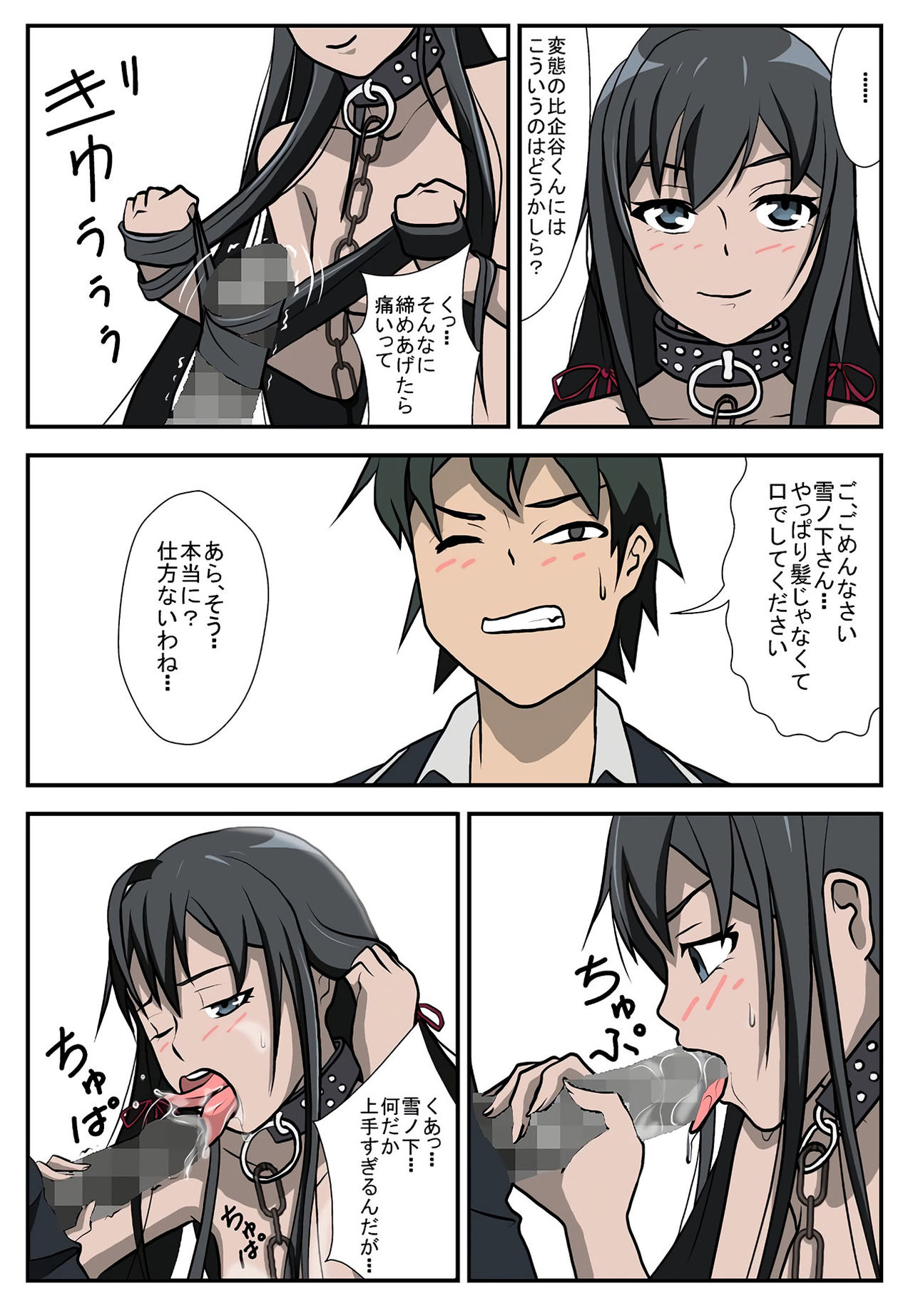 Yahari Ore no Seiheki wa Machigatteiru. page 10 full