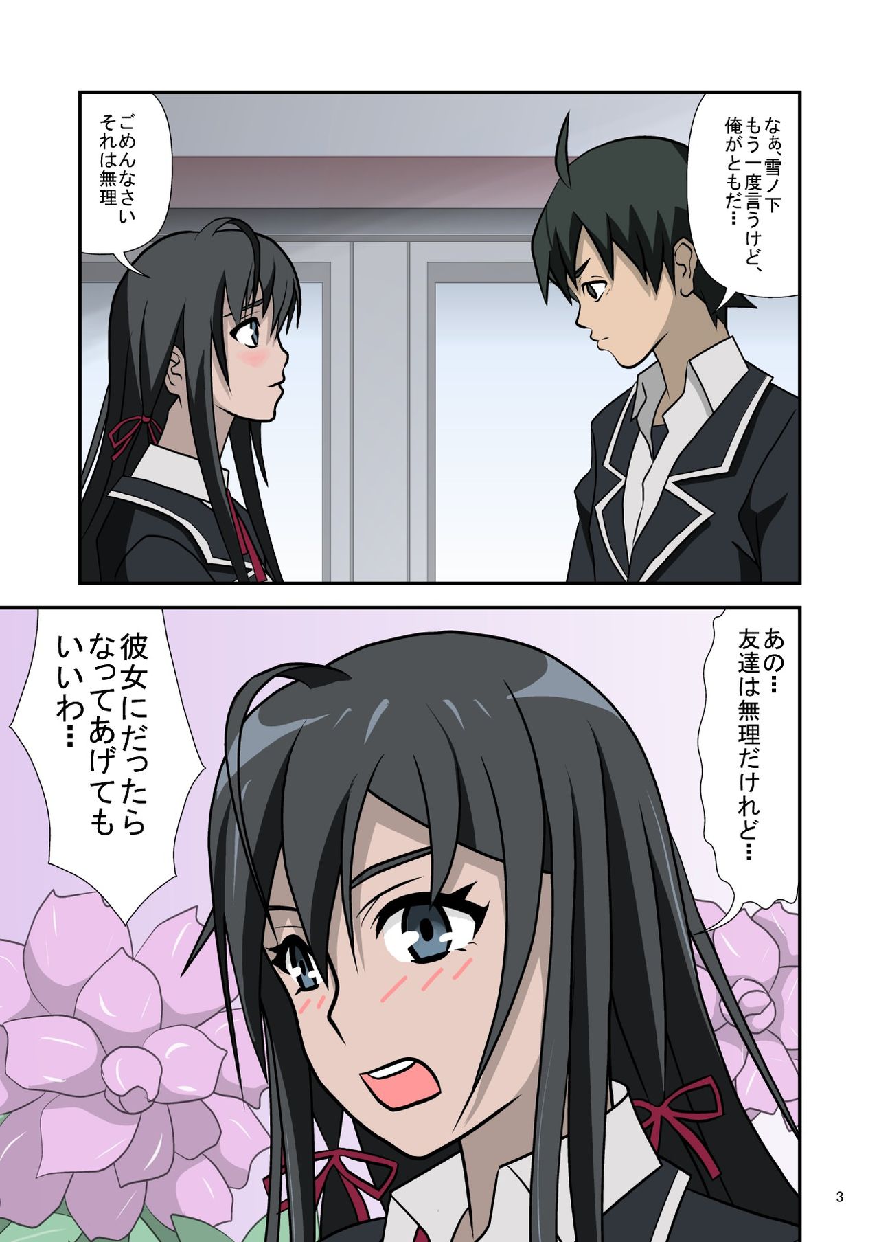 Yahari Ore no Seiheki wa Machigatteiru. page 3 full