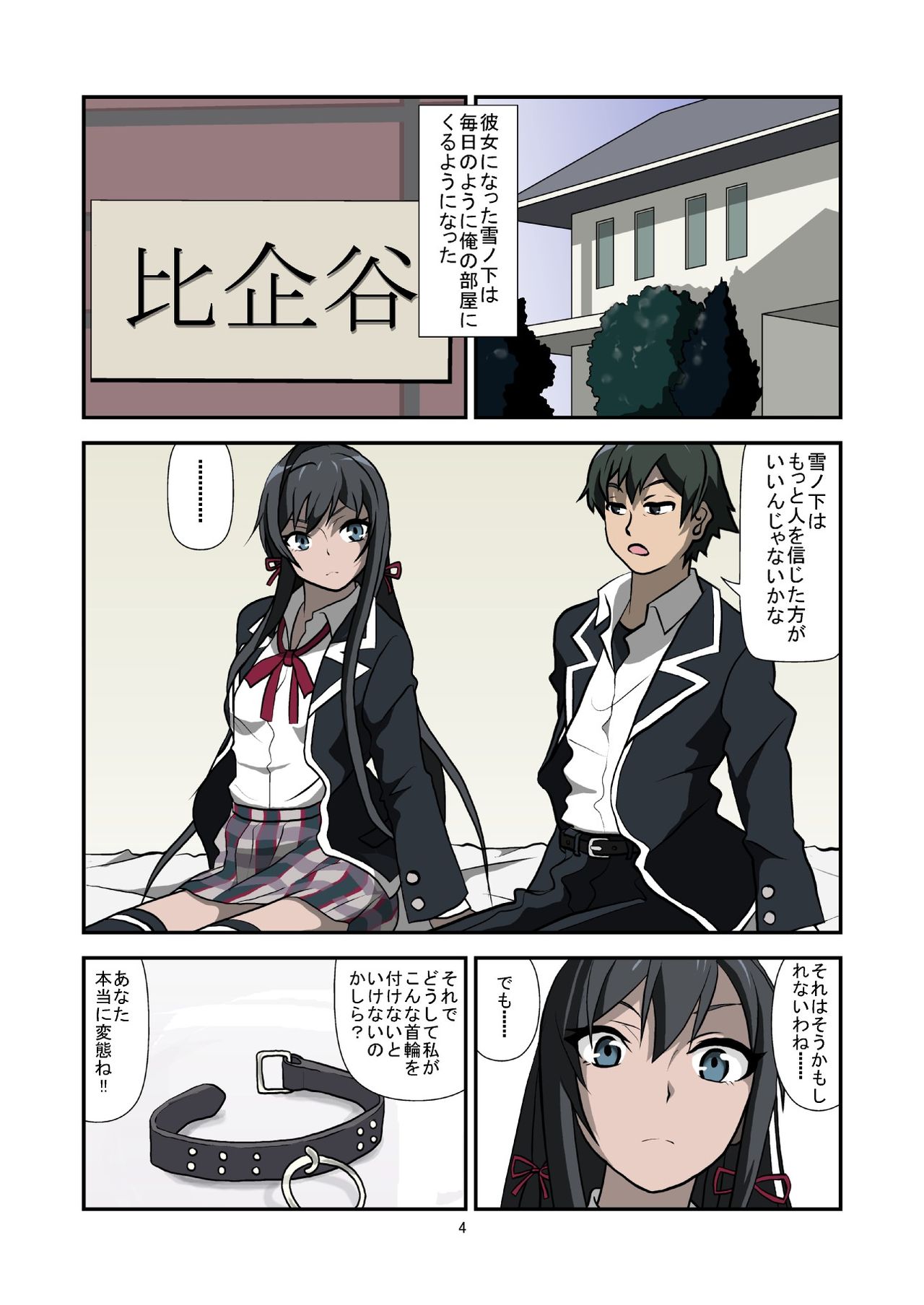 Yahari Ore no Seiheki wa Machigatteiru. page 4 full