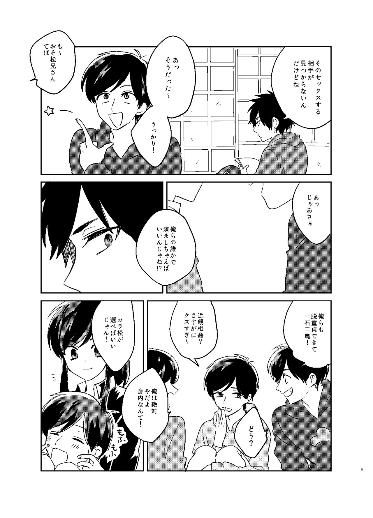 Karamatsu Nee-san no Sex Appeal page 10 full