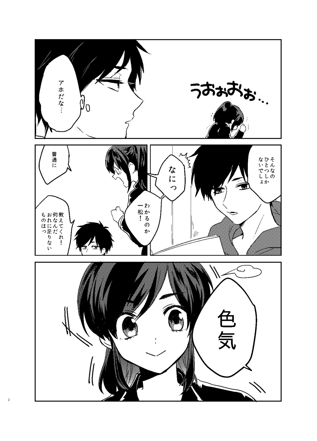 Karamatsu Nee-san no Sex Appeal page 3 full