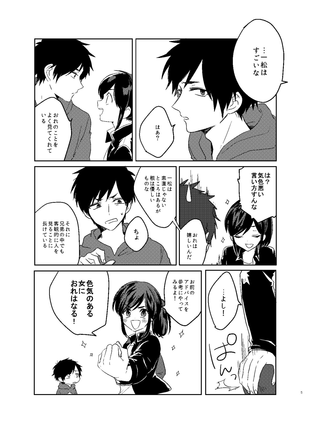 Karamatsu Nee-san no Sex Appeal page 6 full