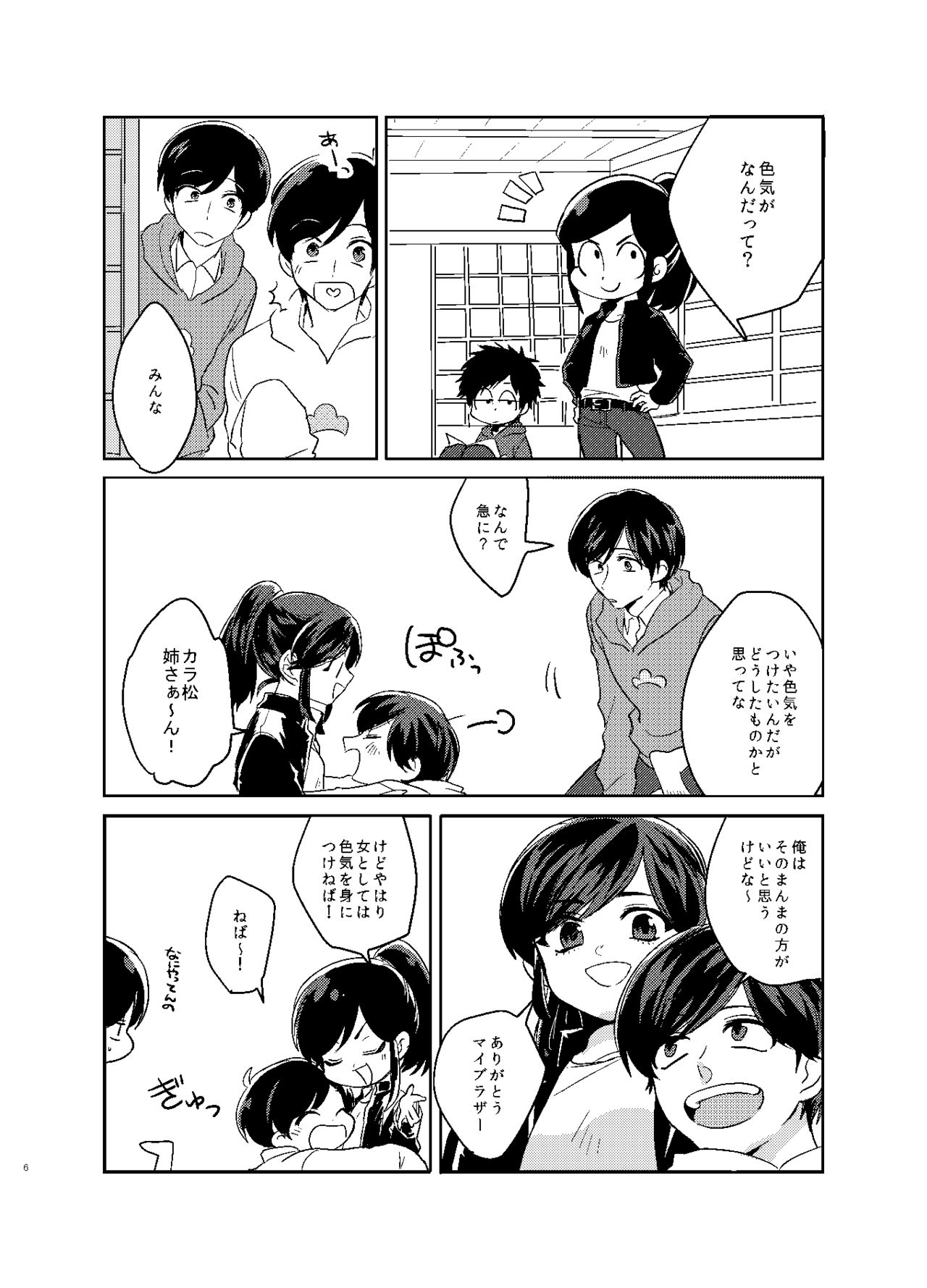 Karamatsu Nee-san no Sex Appeal page 7 full