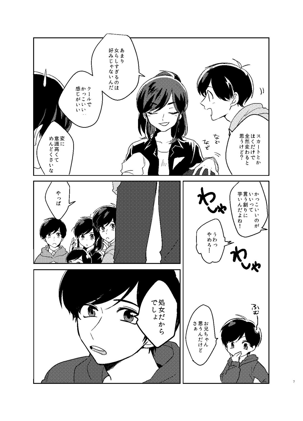 Karamatsu Nee-san no Sex Appeal page 8 full