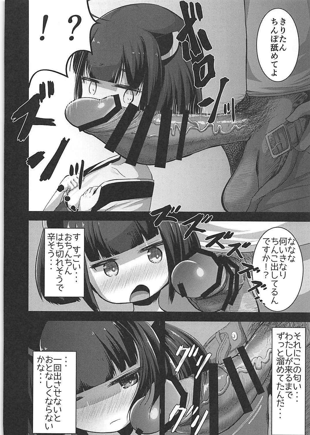 Houkago Himitsu no Yorimichi Kiritan page 5 full