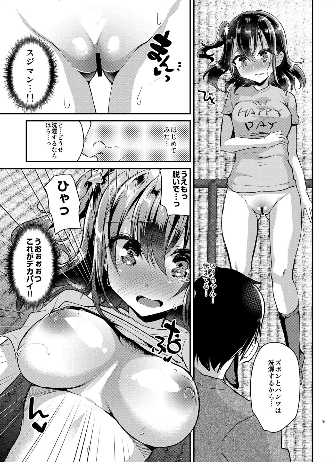 Hatsuiku no Ii Meikko o Ryoujoku. page 10 full