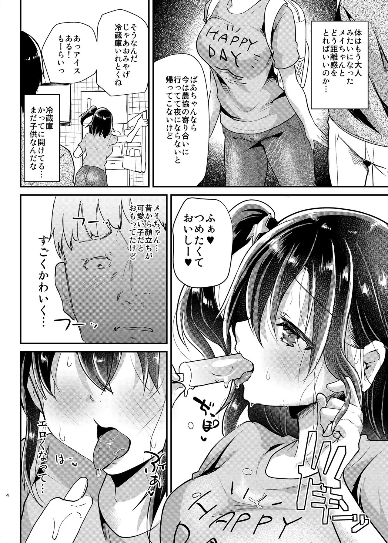 Hatsuiku no Ii Meikko o Ryoujoku. page 5 full