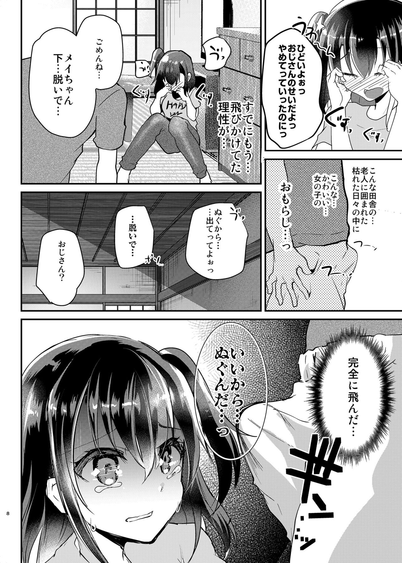 Hatsuiku no Ii Meikko o Ryoujoku. page 9 full