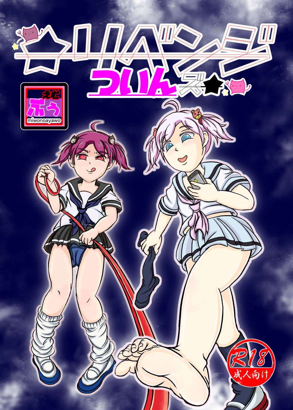 Revenge Twins page 1 full