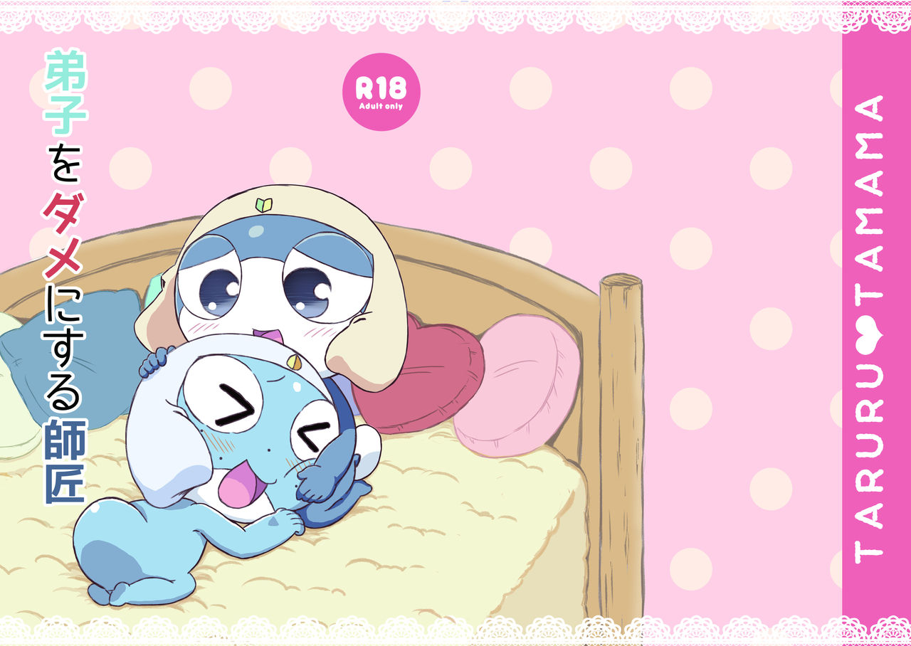 タルタマ本再録② page 1 full