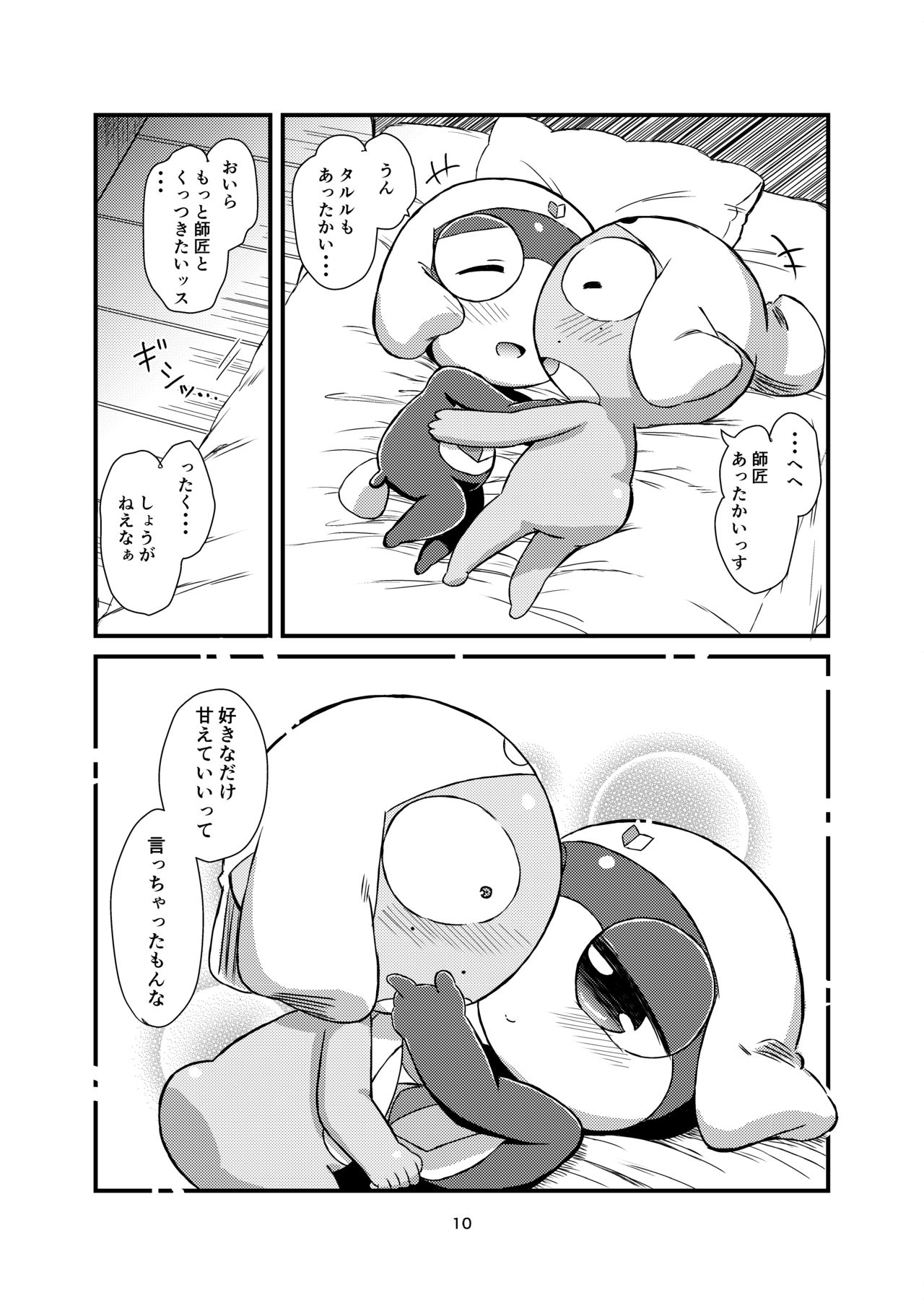 タルタマ本再録② page 10 full