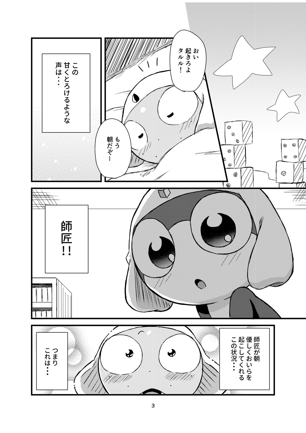 タルタマ本再録② page 3 full