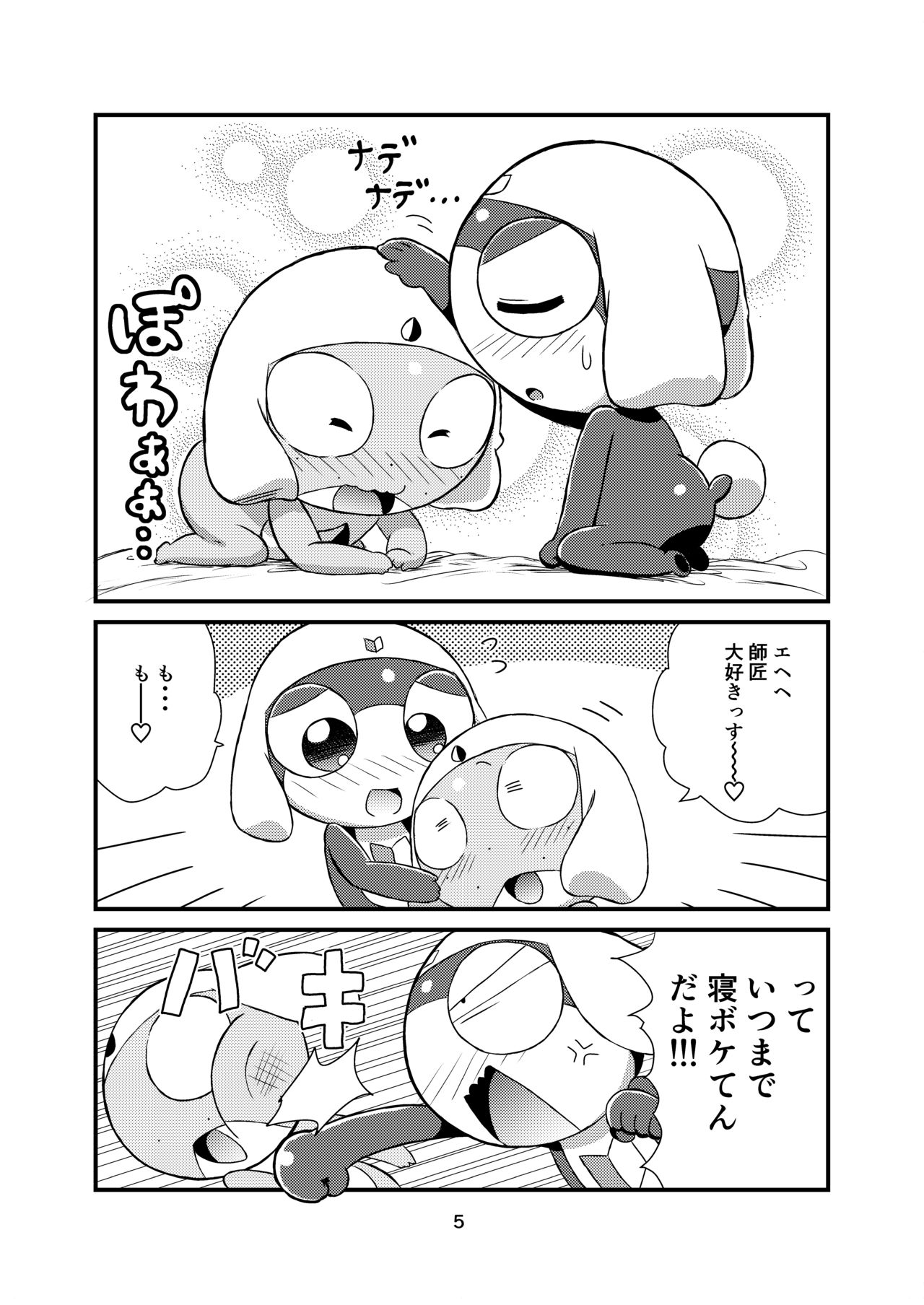 タルタマ本再録② page 5 full