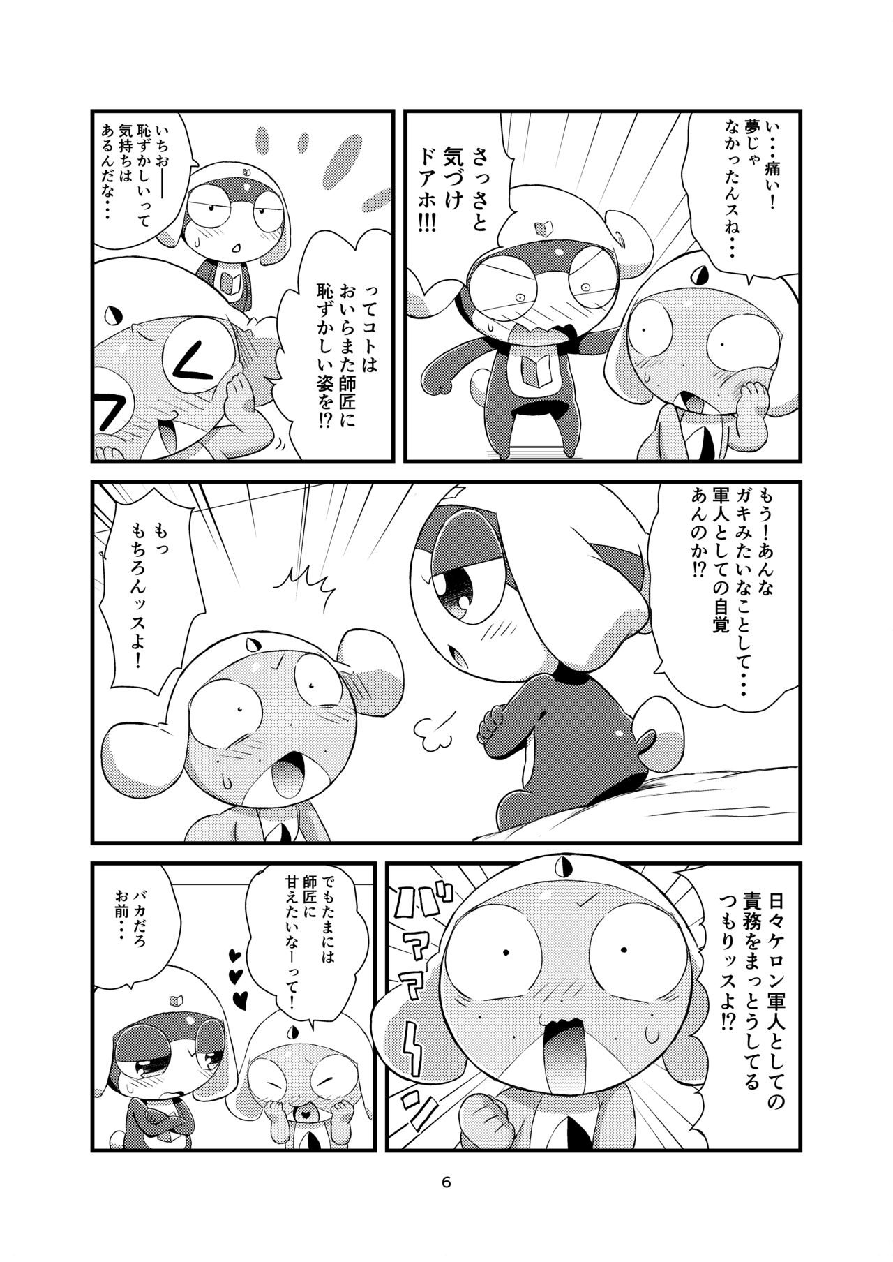 タルタマ本再録② page 6 full