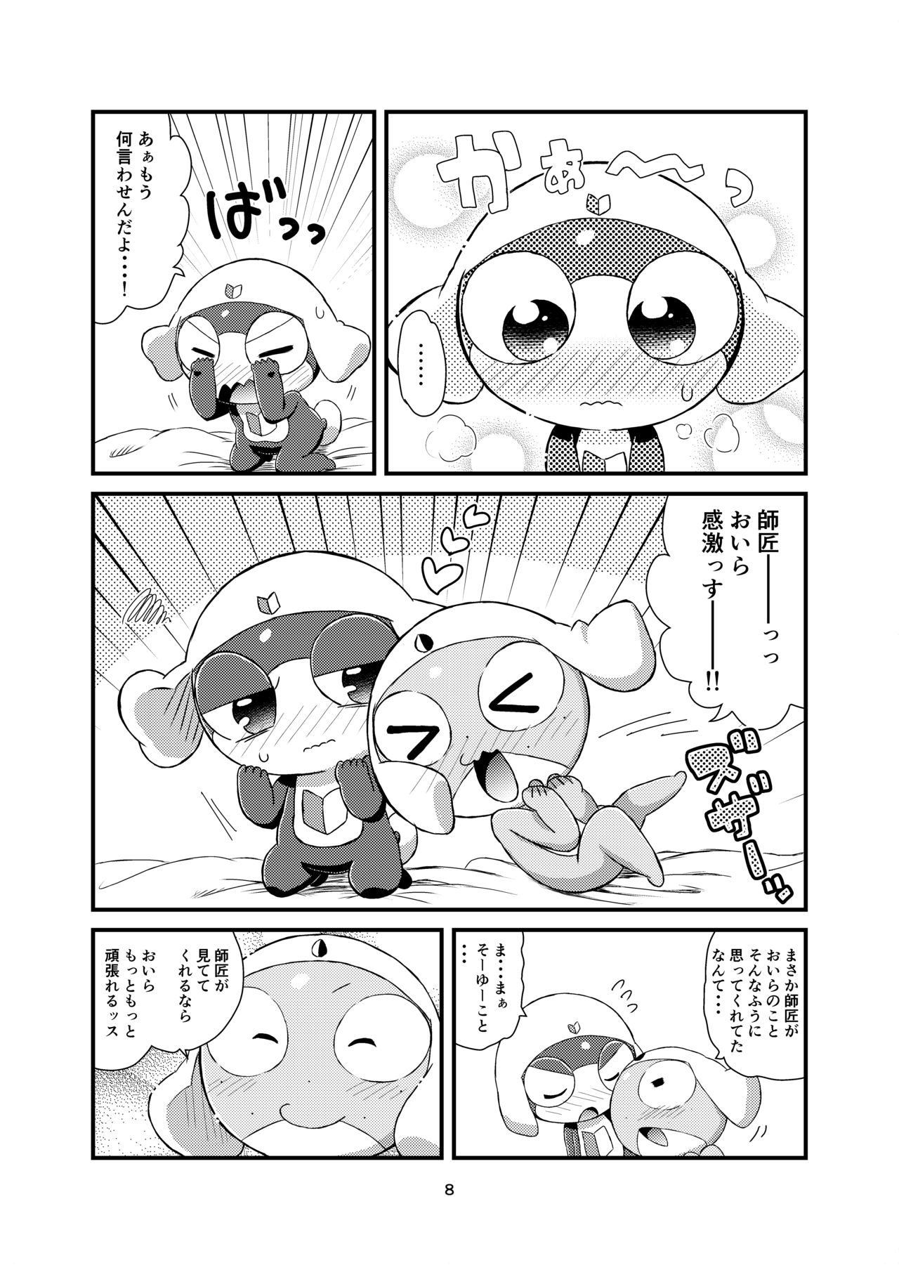 タルタマ本再録② page 8 full