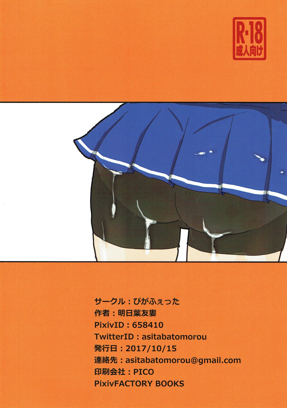 Hakudaku Etorofu-chan page 10 full