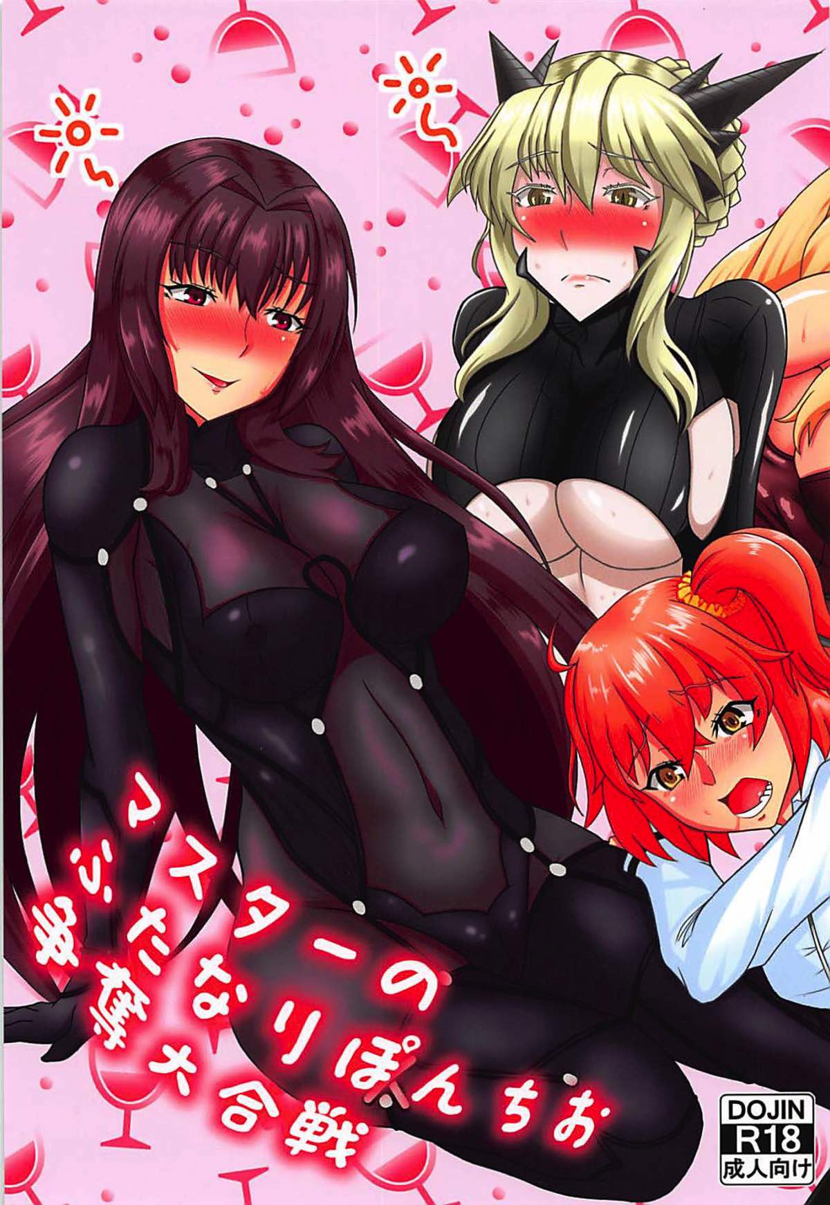 Master no Futanari Ponchio Soudatsu Daikassen page 1 full