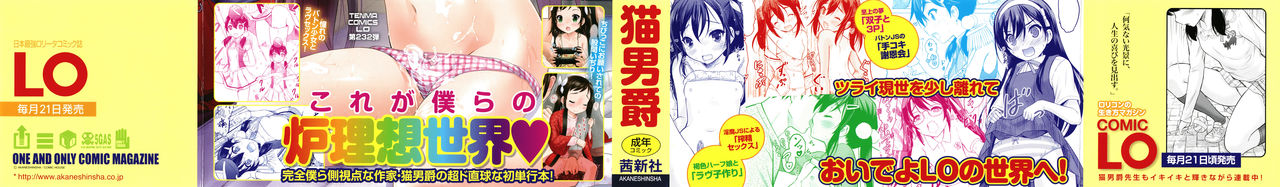 Watashi no Hajimetex page 2 full