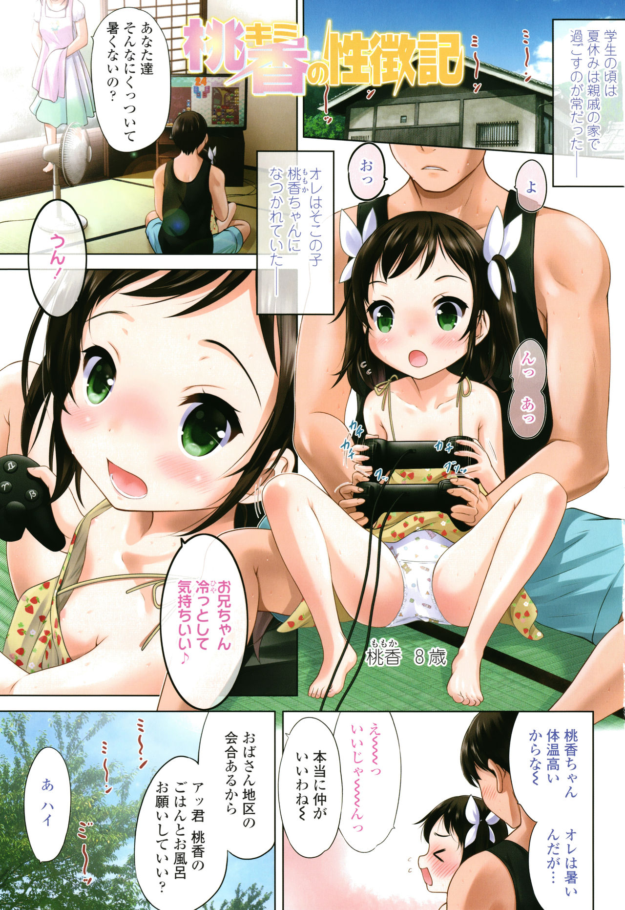 Watashi no Hajimetex page 4 full
