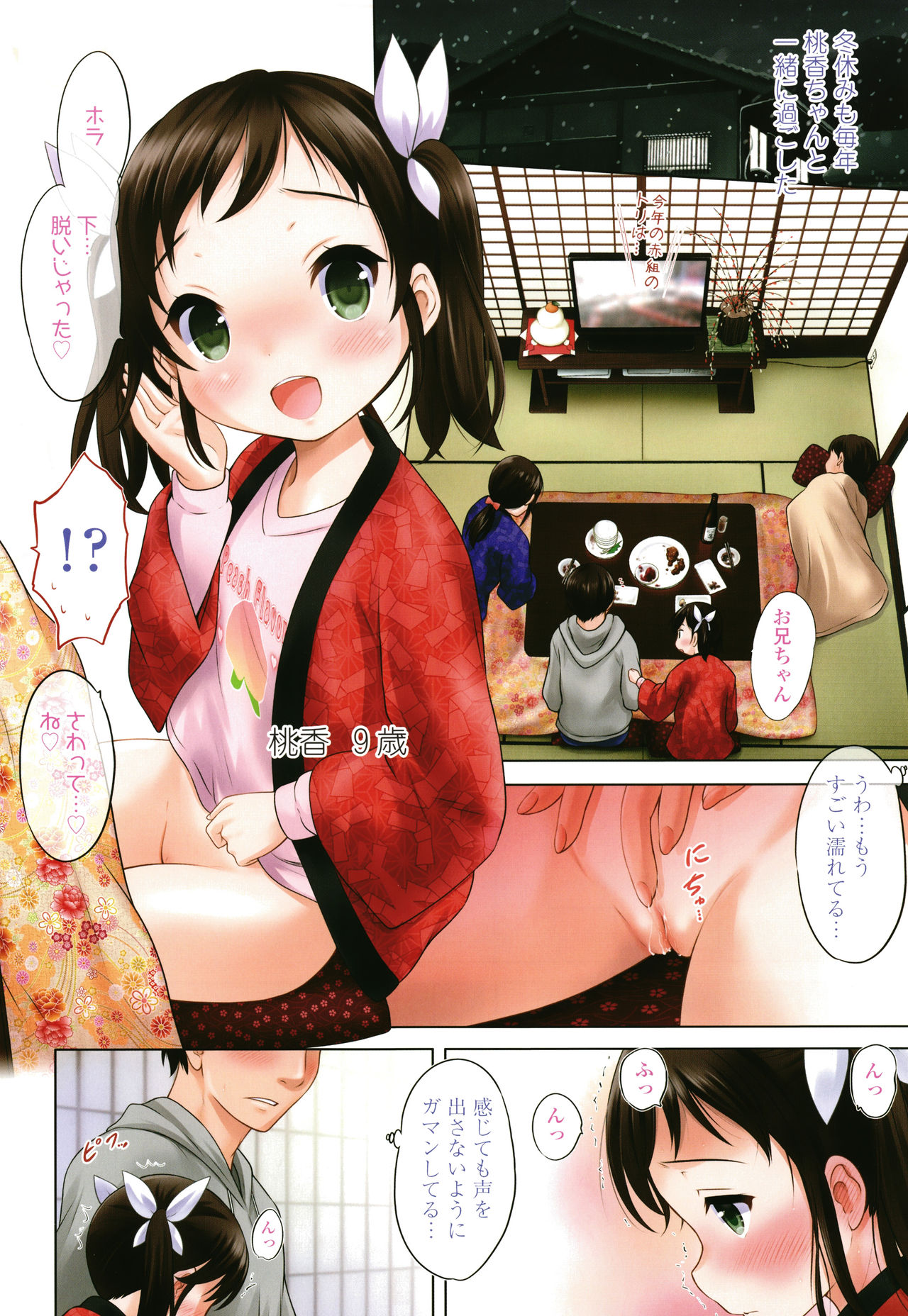 Watashi no Hajimetex page 9 full