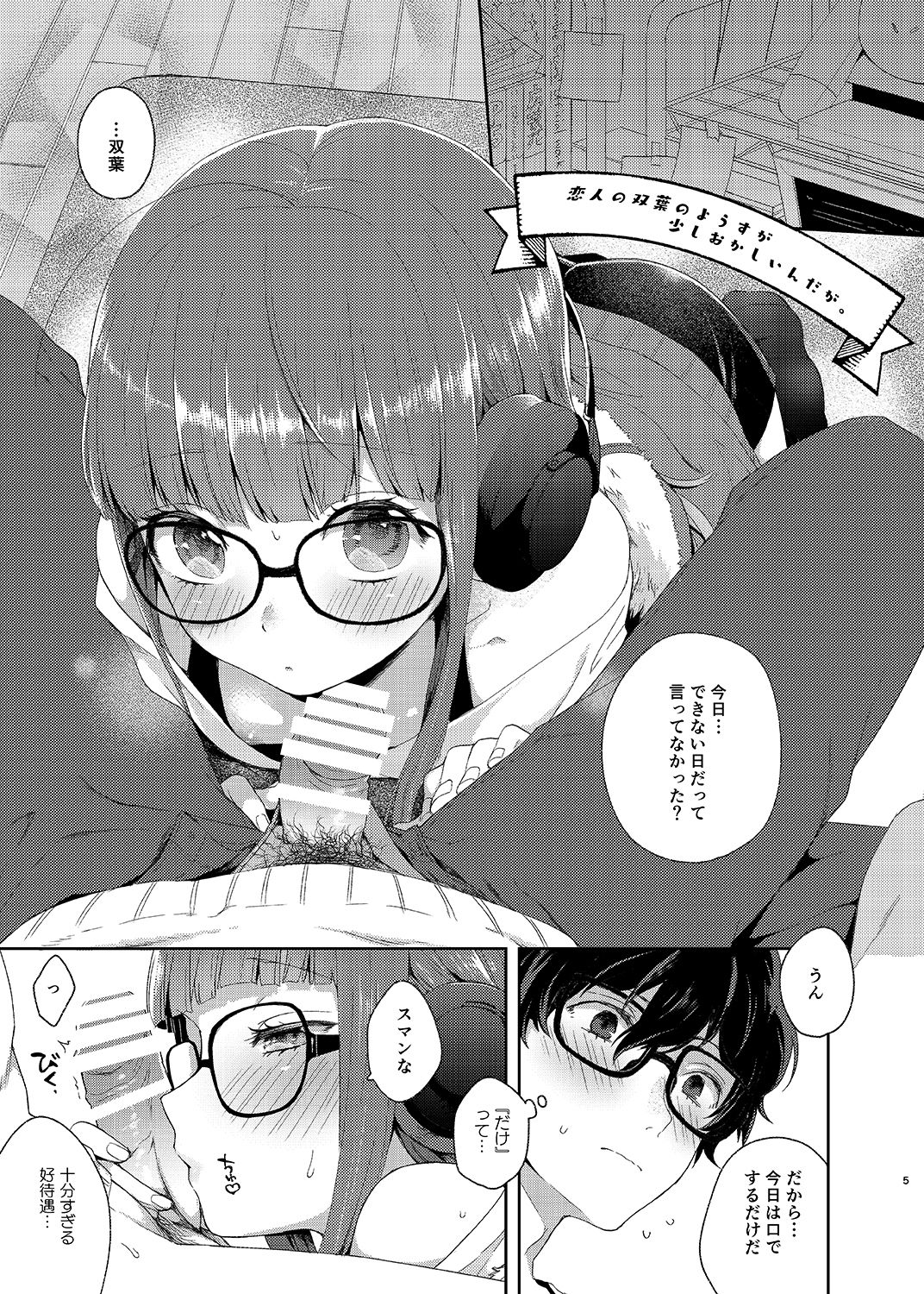 Koibito no Futaba to Shitai Ironna Koto page 4 full