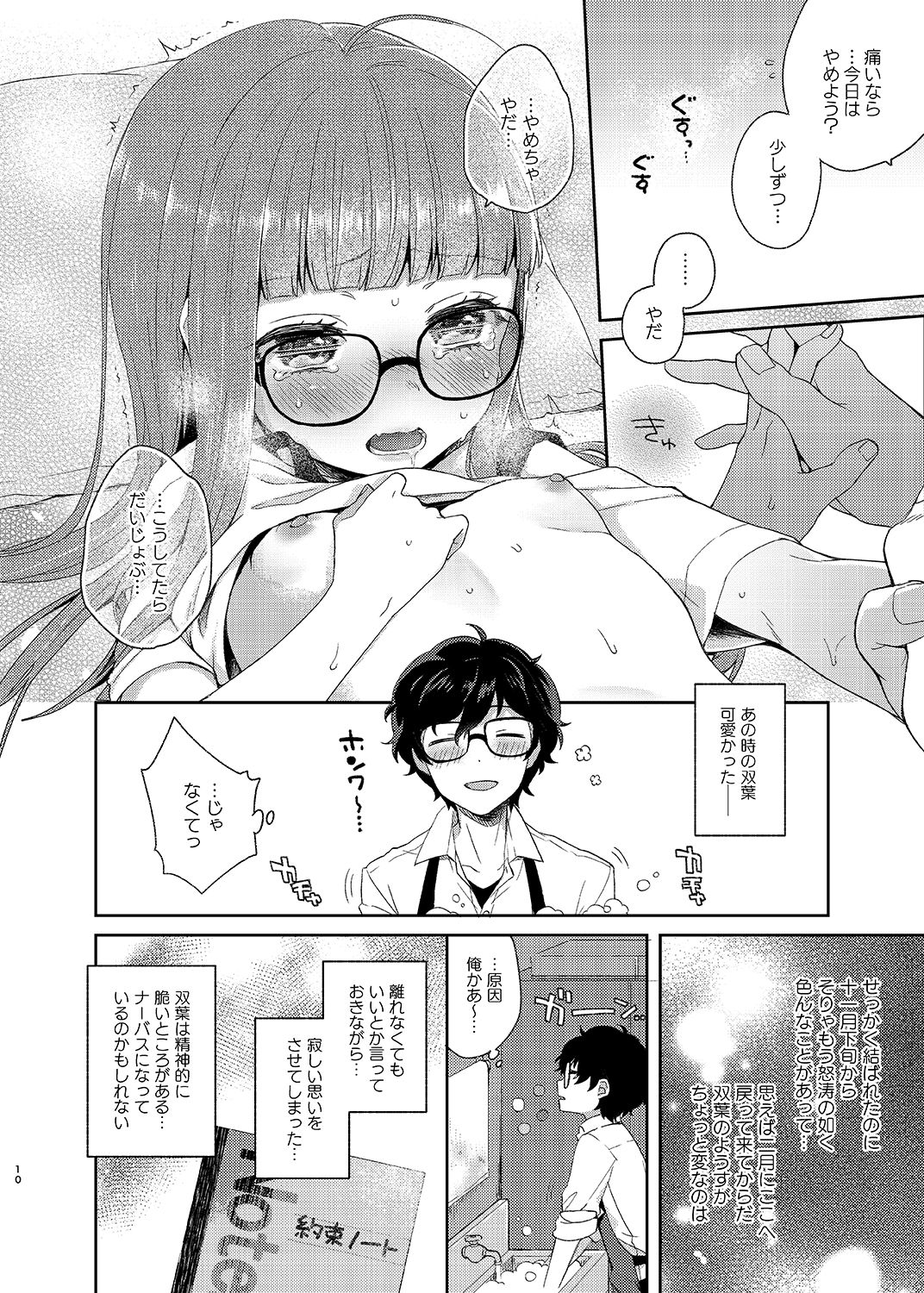 Koibito no Futaba to Shitai Ironna Koto page 9 full
