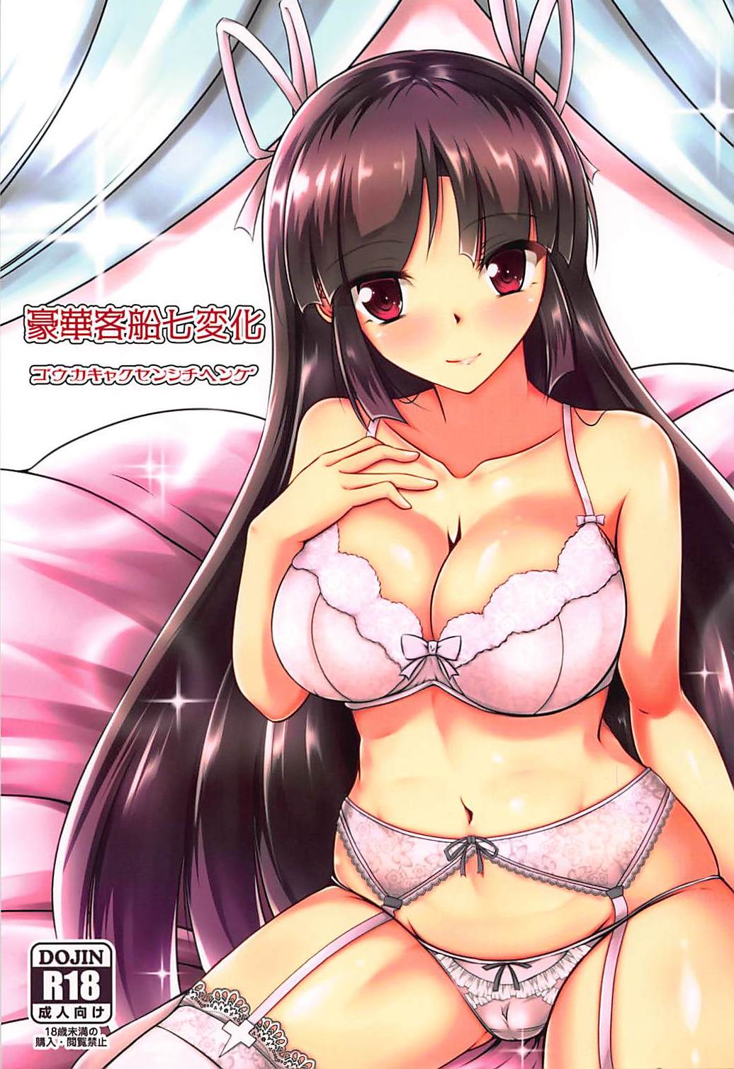 Gouka Kyakusen Shichihenge page 1 full