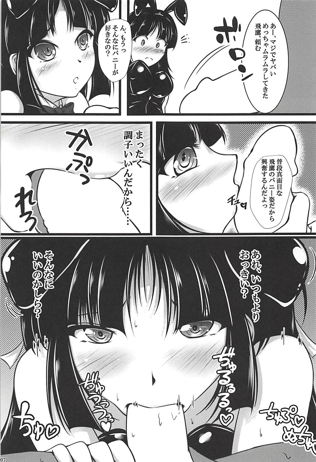 Gouka Kyakusen Shichihenge page 6 full