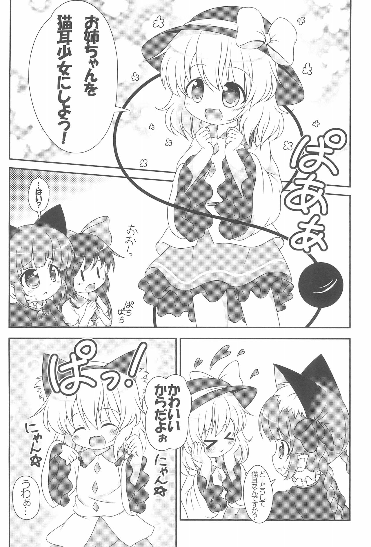 Nyaa tte Itte yo Onee-chan! page 4 full