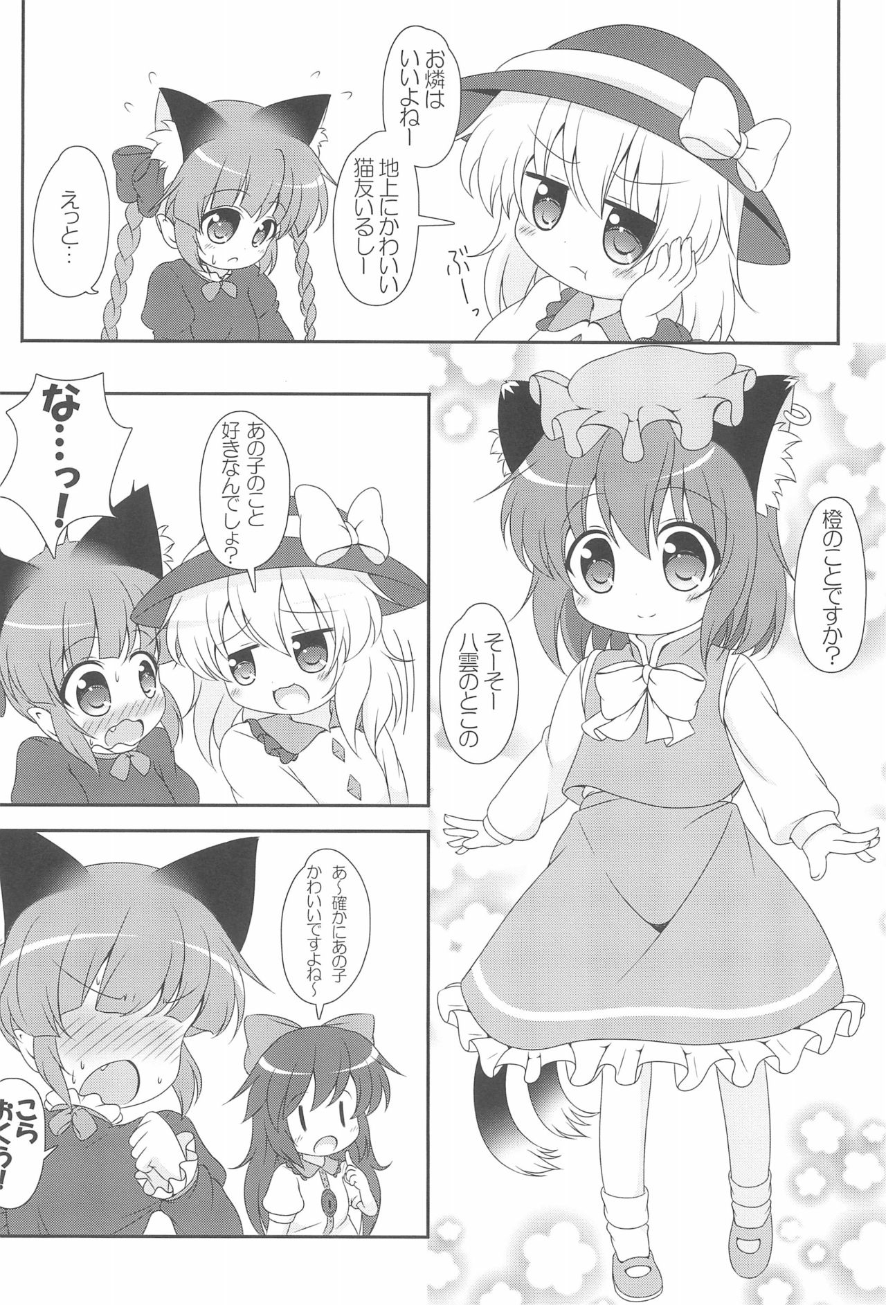 Nyaa tte Itte yo Onee-chan! page 8 full