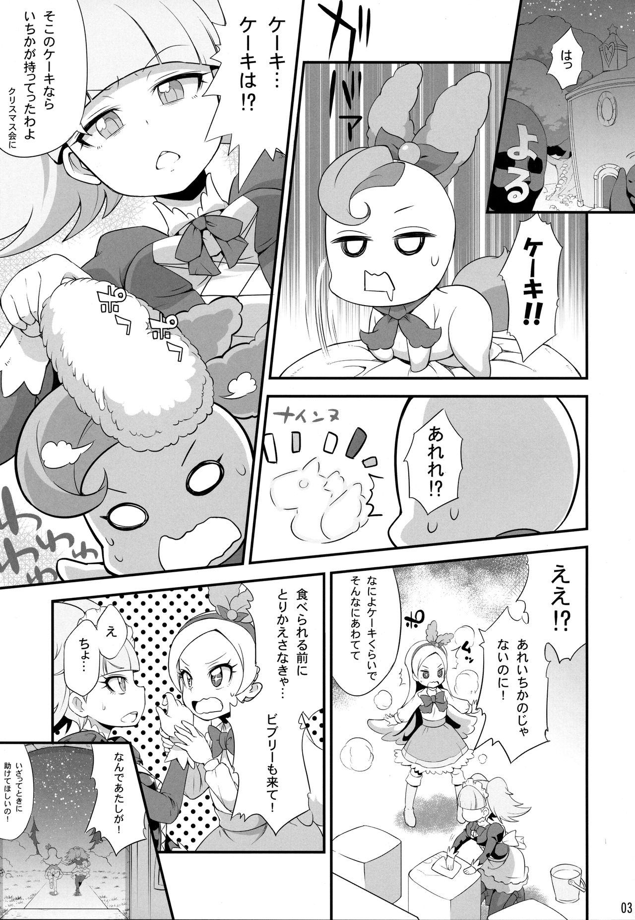 Kirakiraru Power page 4 full