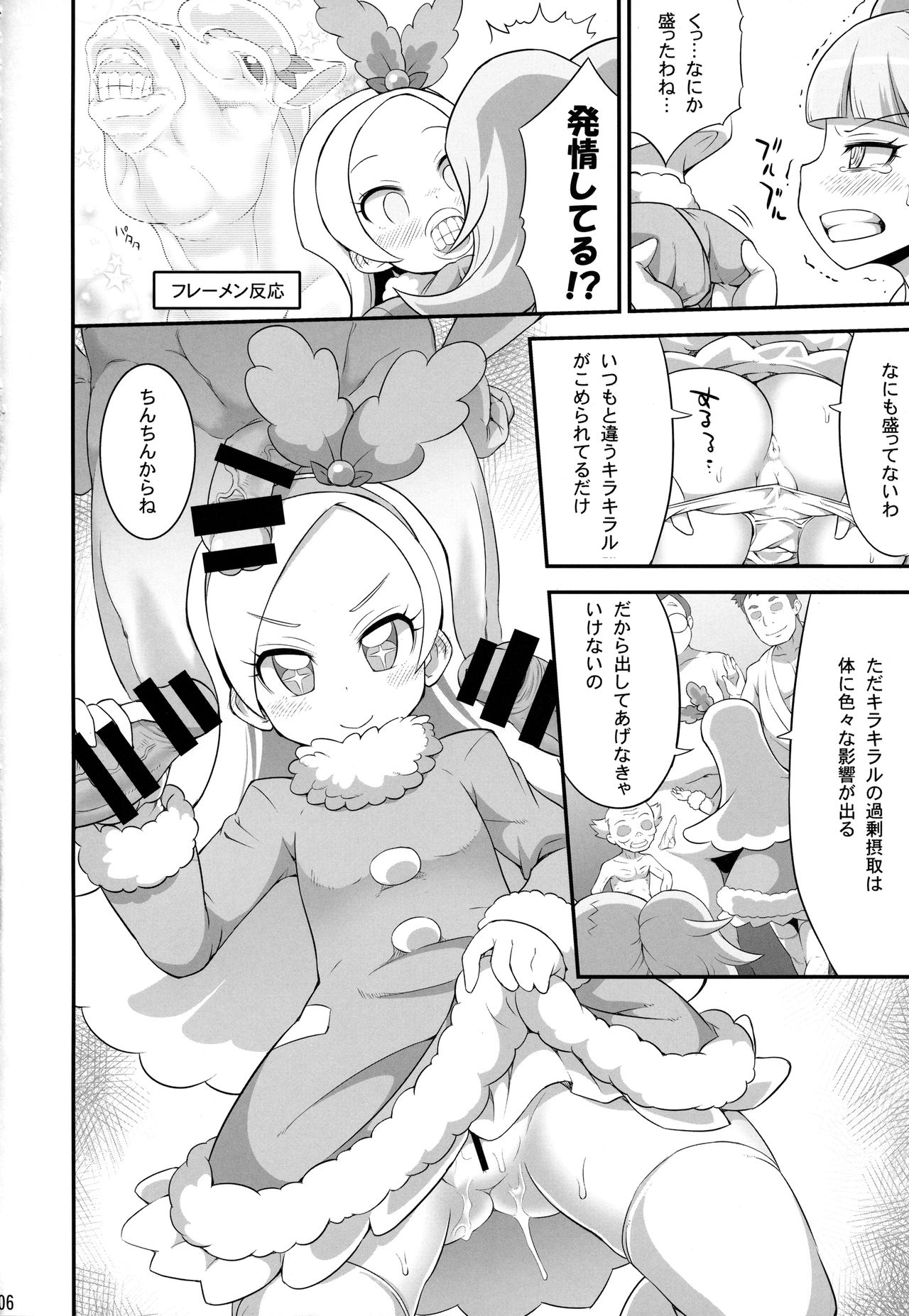 Kirakiraru Power page 7 full