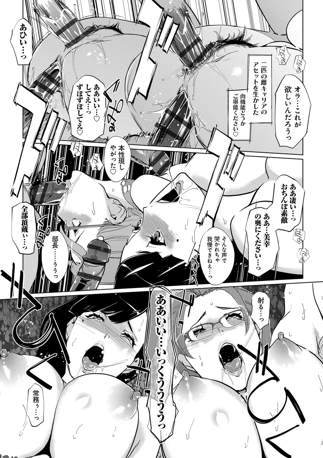 Mesuryoku page 10 full