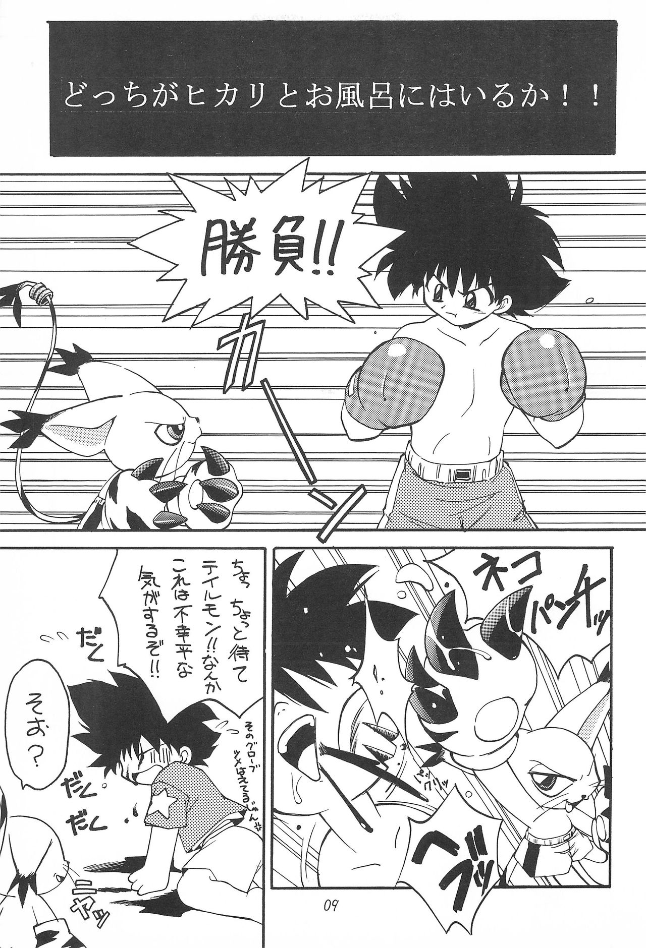 MY FAVOURITE page 9 full