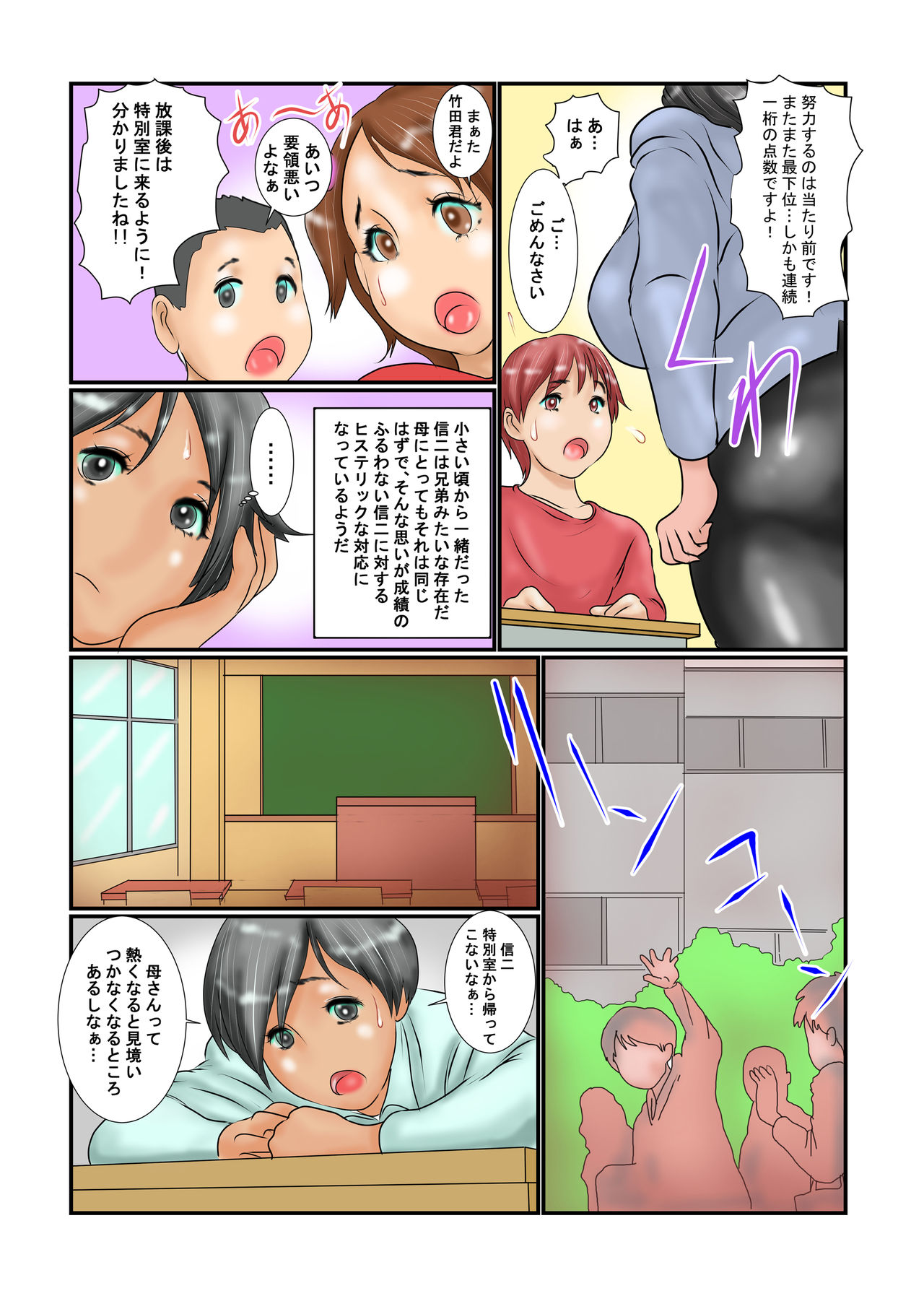 Haha wa Kyoushi de Yuujin no Niku Benki page 3 full