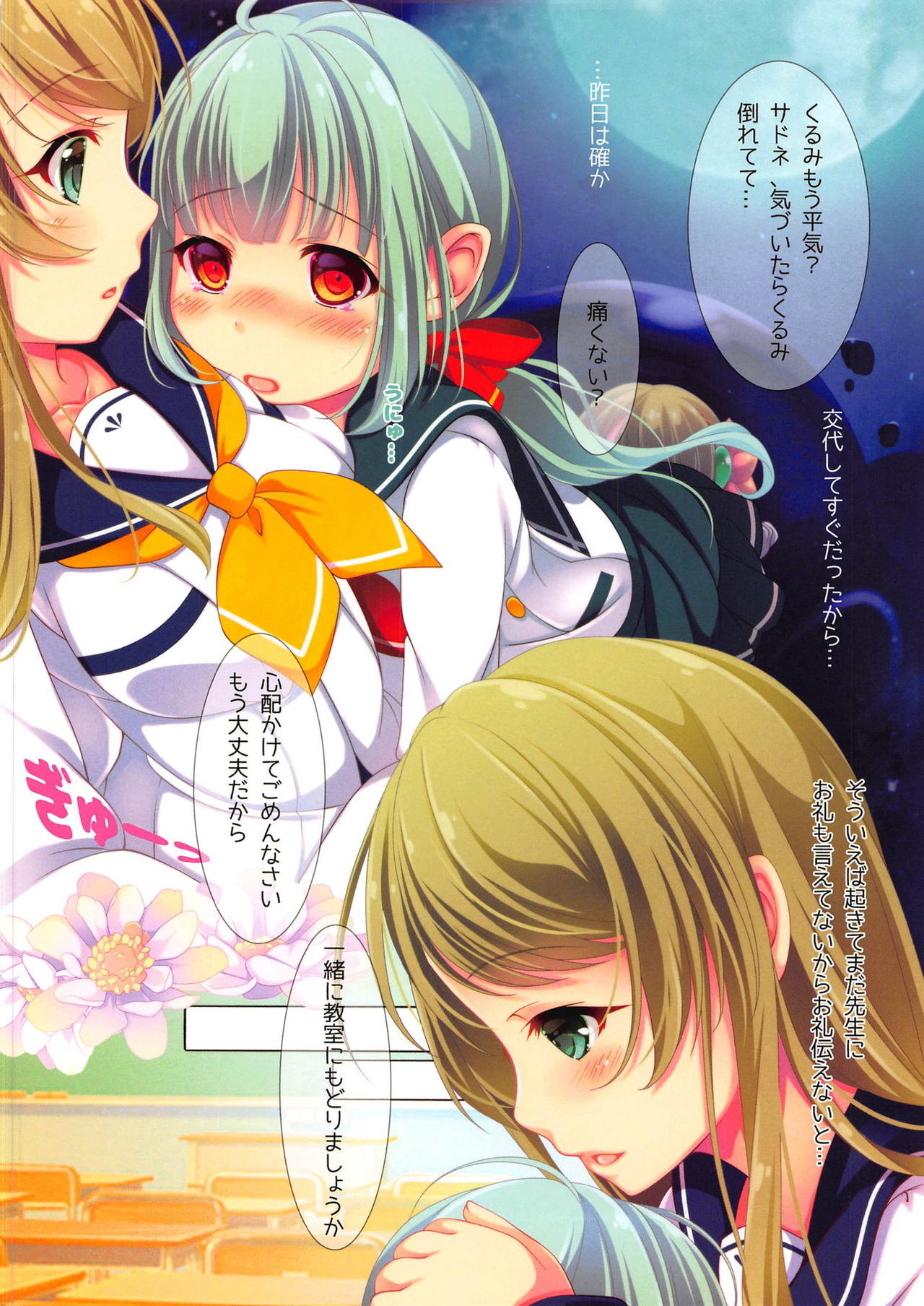 Zoku Kamitsu page 3 full