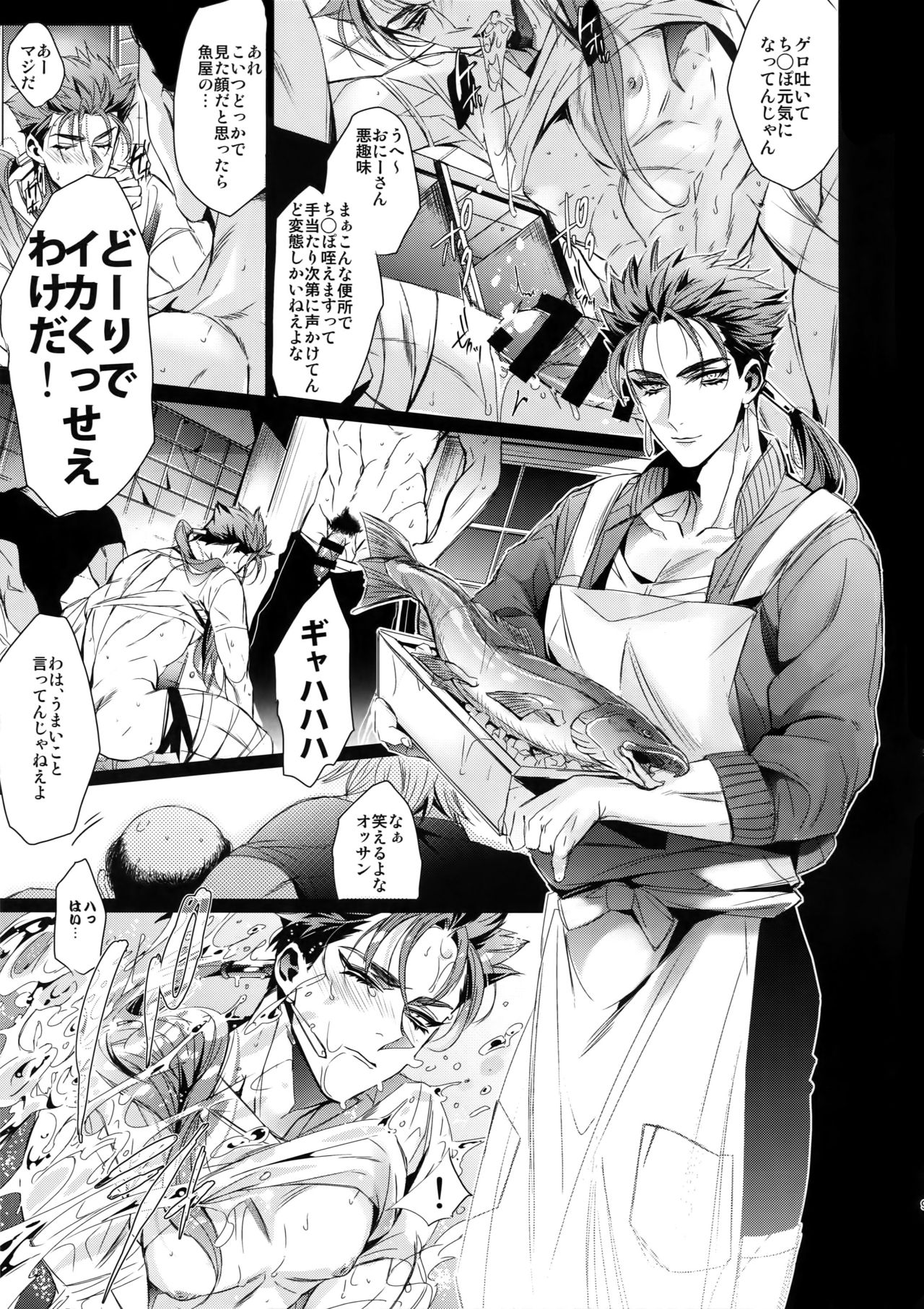 Eiyuu no Zanshi page 8 full