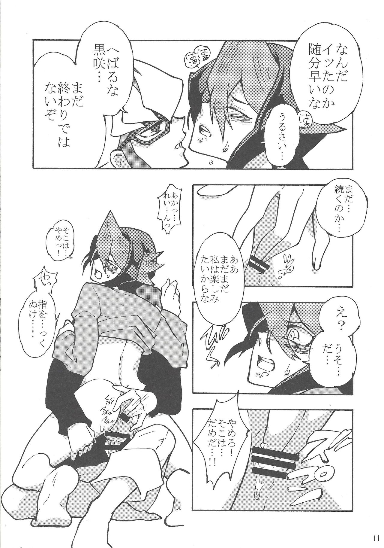 Akaba Reiji wa Kurosaki Shun to no kyori o chijimetai page 10 full