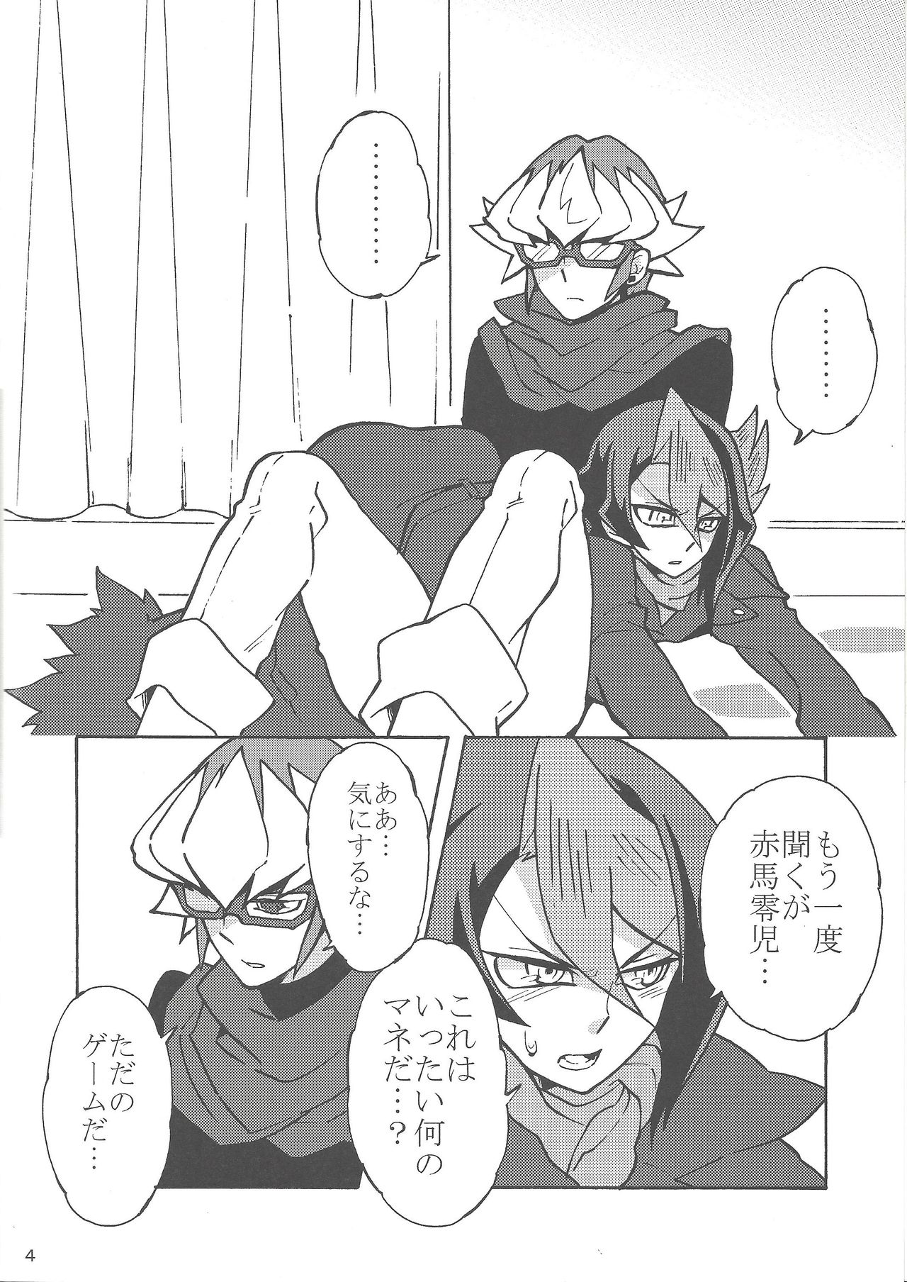 Akaba Reiji wa Kurosaki Shun to no kyori o chijimetai page 3 full