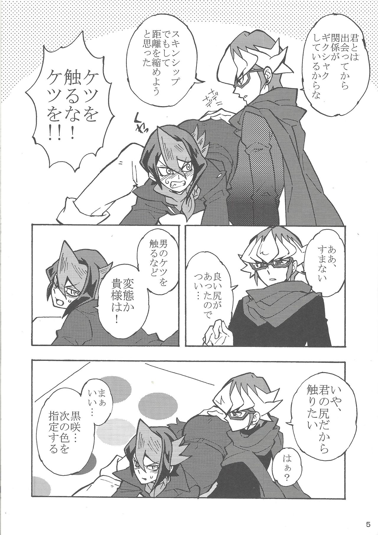 Akaba Reiji wa Kurosaki Shun to no kyori o chijimetai page 4 full