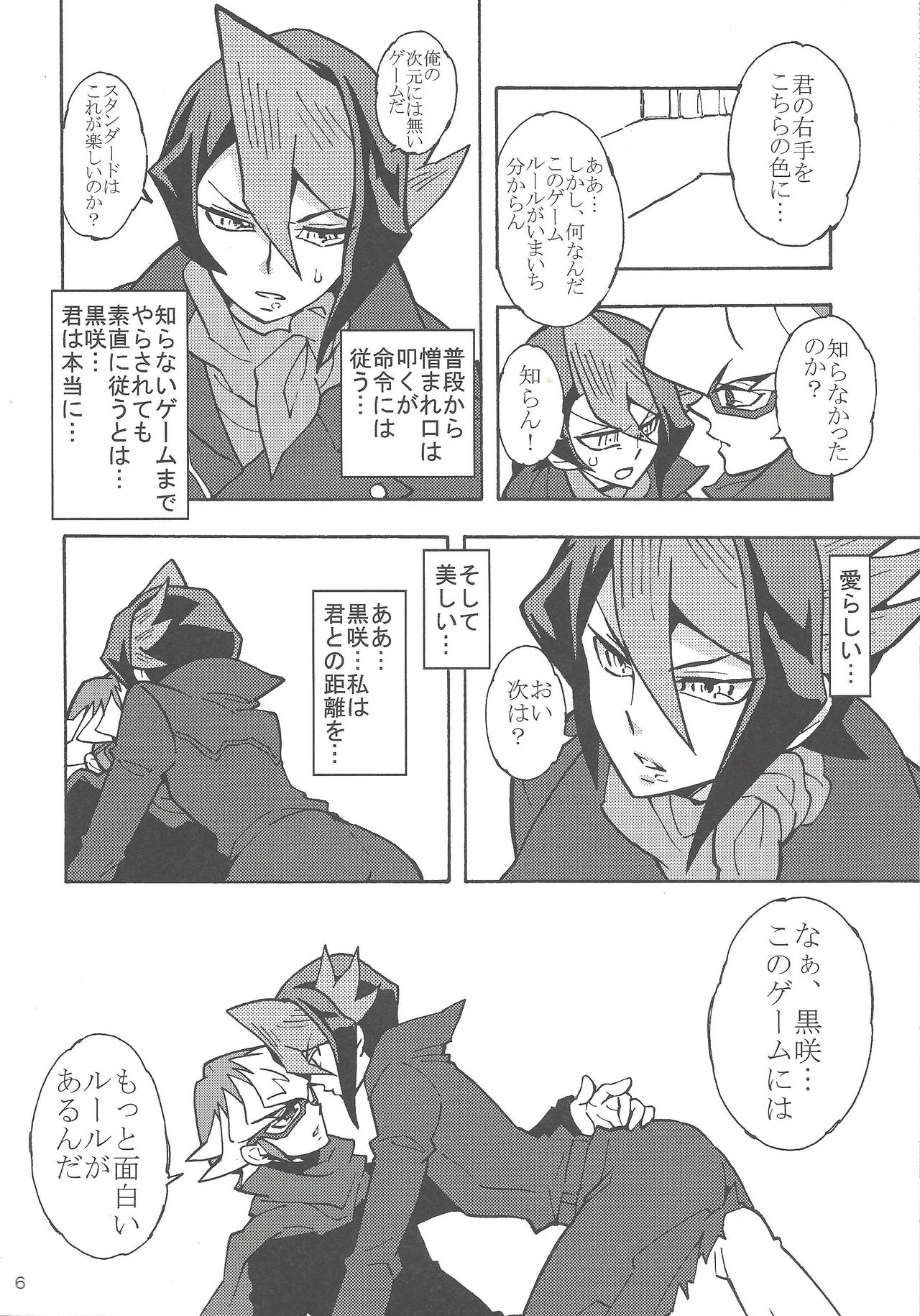 Akaba Reiji wa Kurosaki Shun to no kyori o chijimetai page 5 full