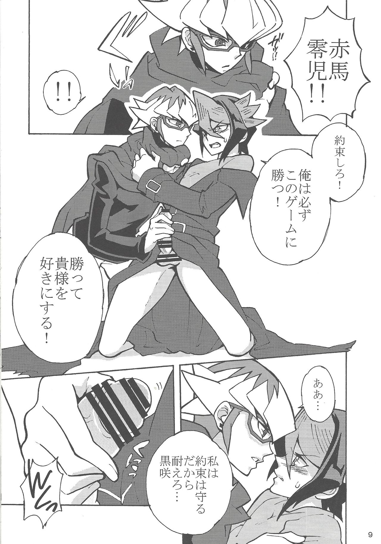 Akaba Reiji wa Kurosaki Shun to no kyori o chijimetai page 8 full