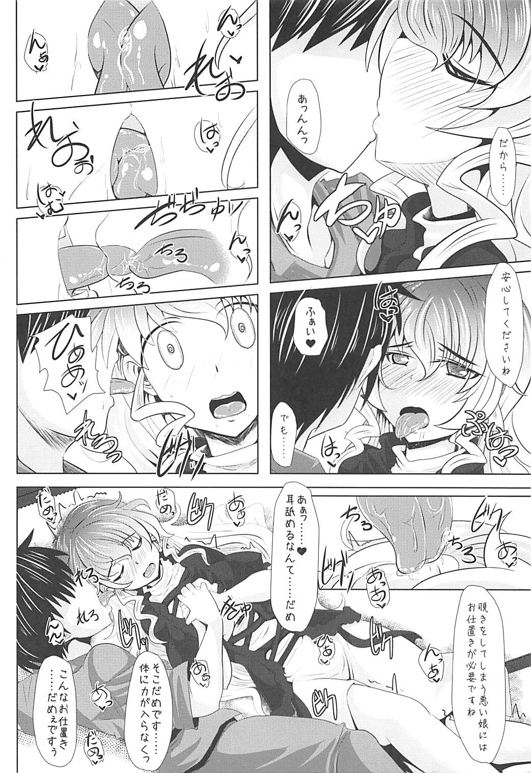 Yakimochi Yaiteru Hijiri-sama o Ippai Aishite Agetain da page 7 full