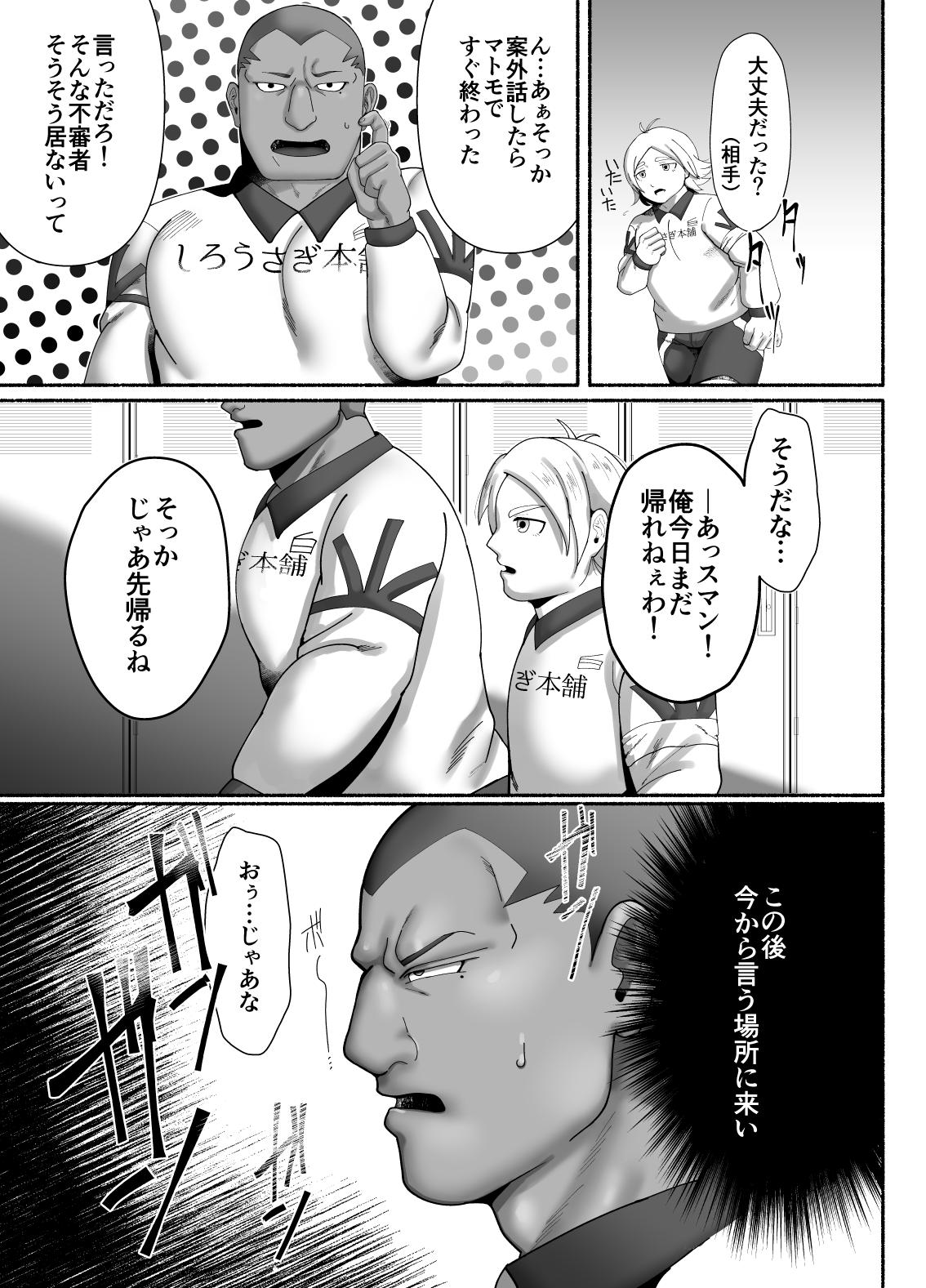 Saimin Houkai page 5 full