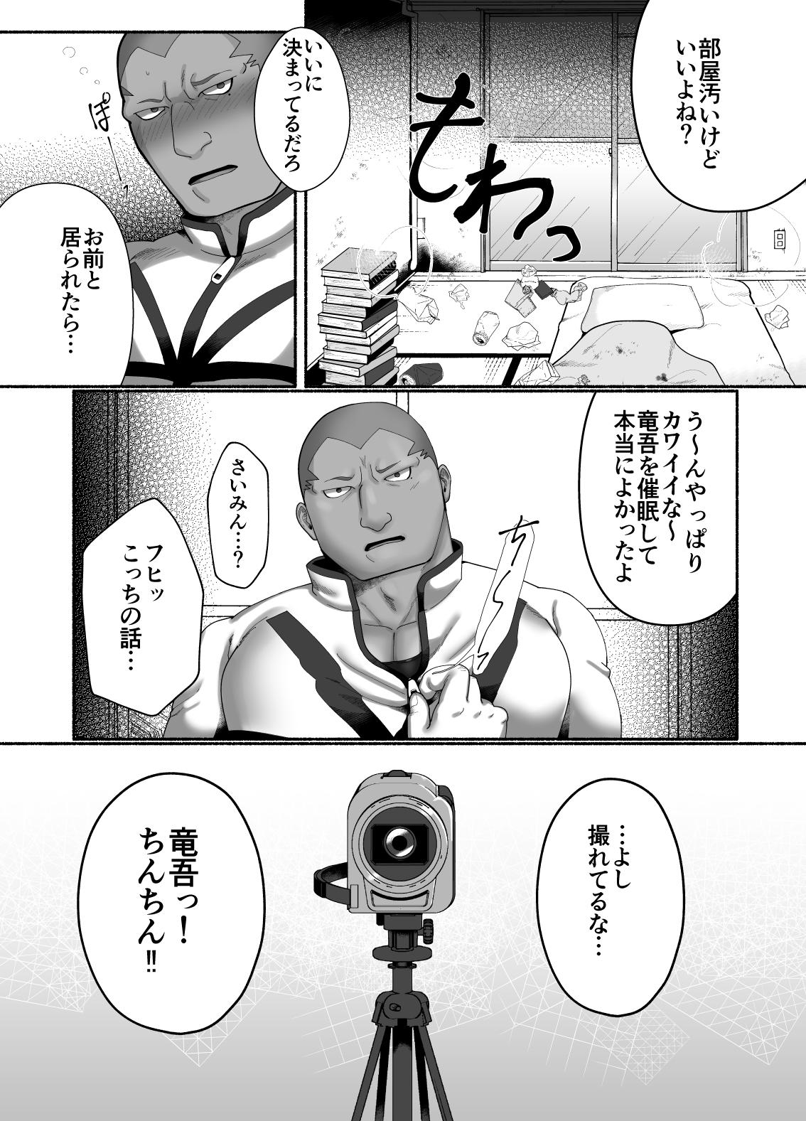 Saimin Houkai page 7 full