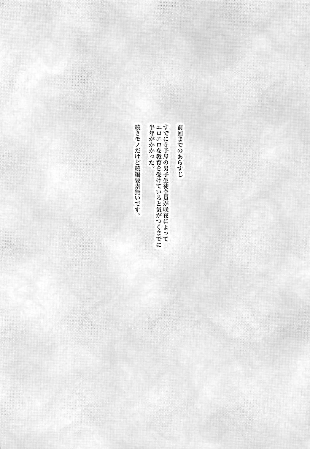 Sakuya-san ga Tenazuketa Shota o Keine ni Keshikakeru Hon page 3 full