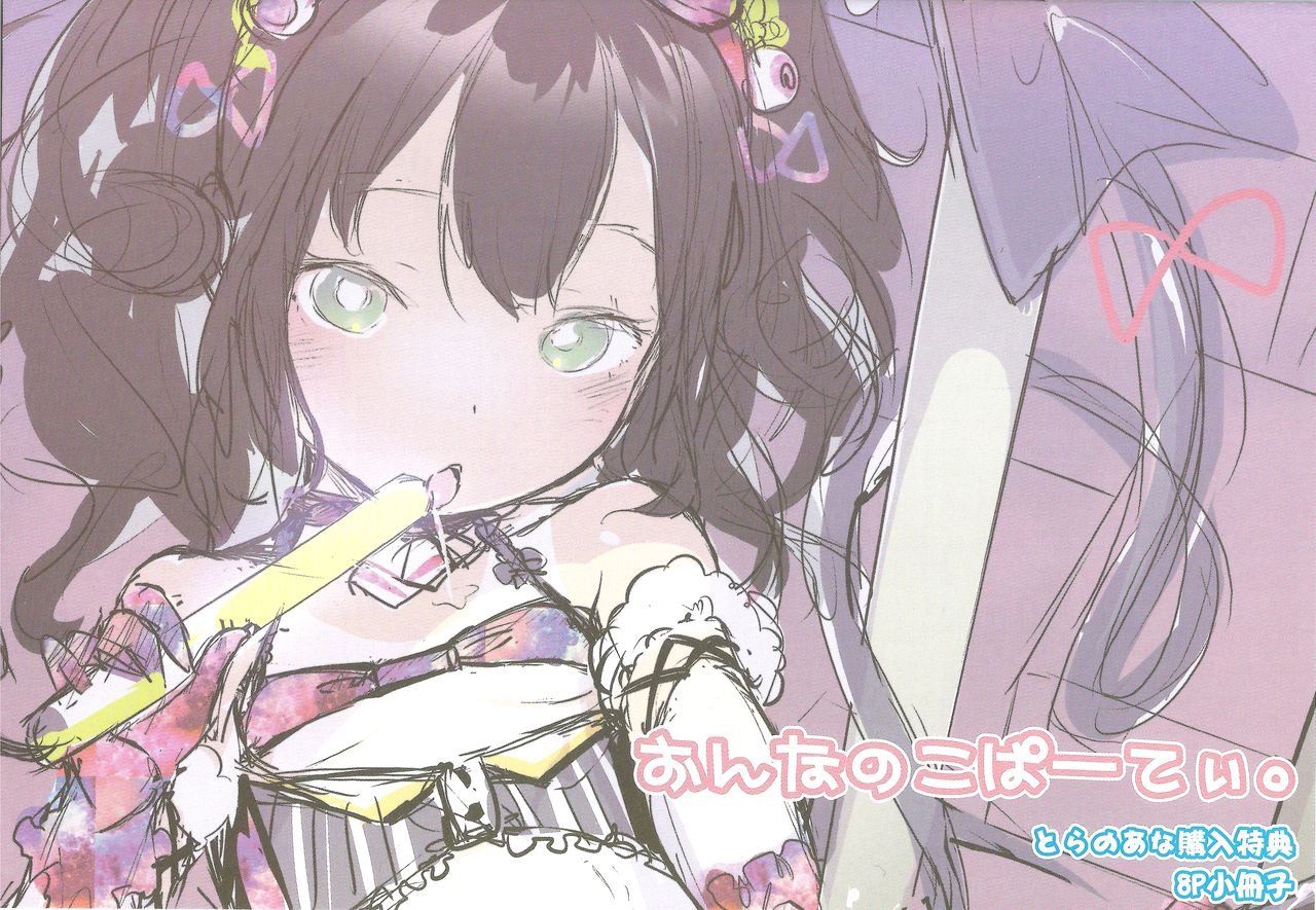 Toranoana Gentei  8P booklet page 1 full