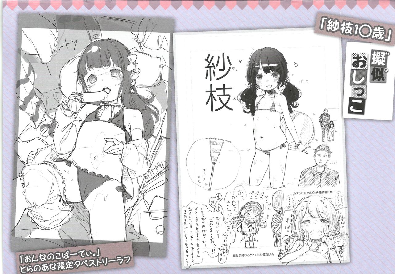 Toranoana Gentei  8P booklet page 7 full